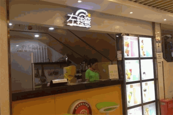 左轉彎奶茶加盟