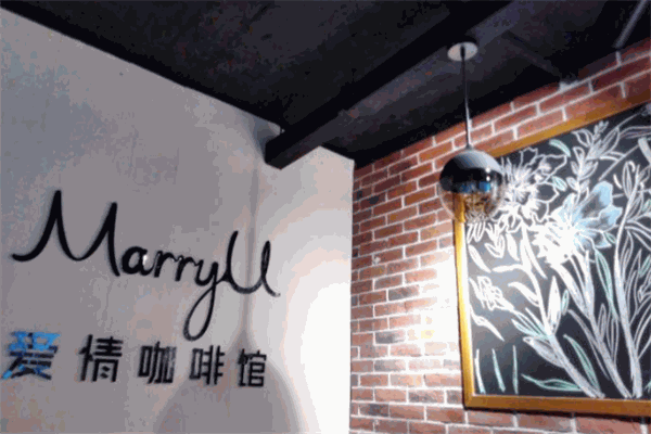 MarryU愛情咖啡館加盟