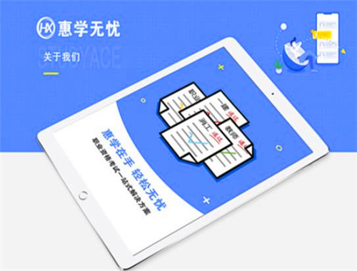 惠學無憂加盟