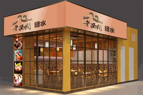 老西關(guān)糖水加盟