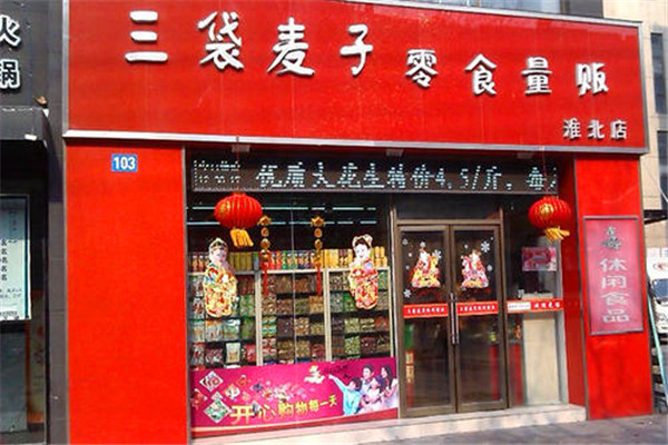 三袋麥子零食加盟