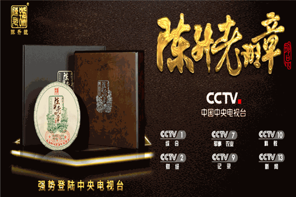 陳升號普洱茶加盟