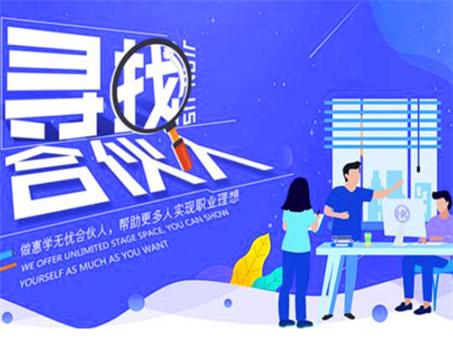 惠學無憂加盟