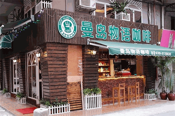 曼島物語(yǔ)咖啡加盟