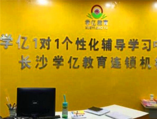 學億教育加盟