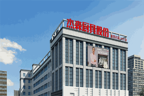 杰森廚房電器加盟