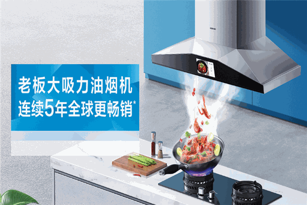 老板廚電加盟