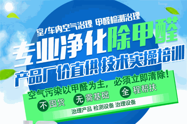 哈貝利除甲醛加盟
