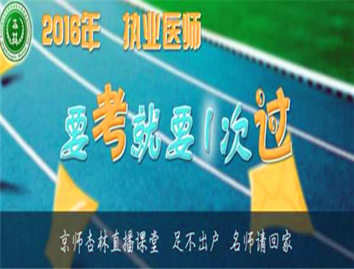 京師杏林醫學教育加盟