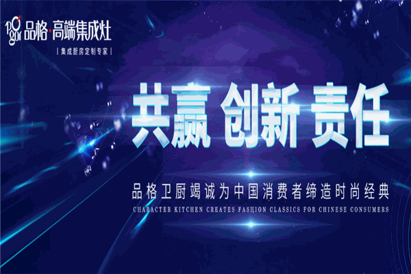 品格廚房電器加盟