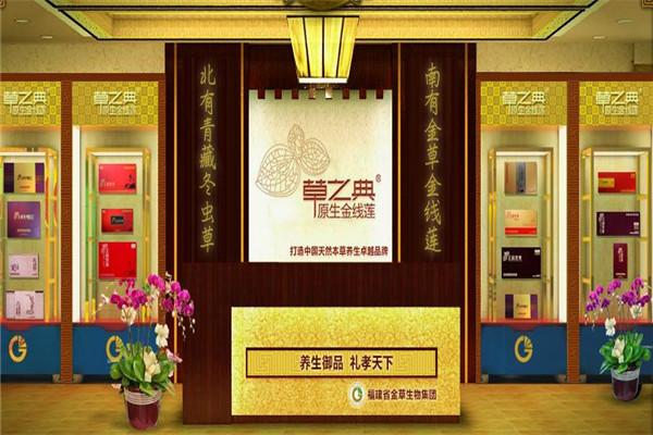 草之典加盟