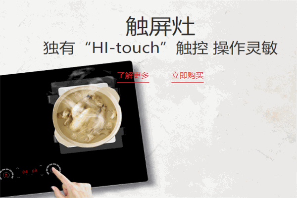 火王廚房電器加盟