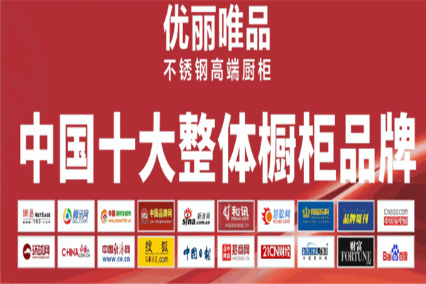 優麗唯品櫥柜加盟