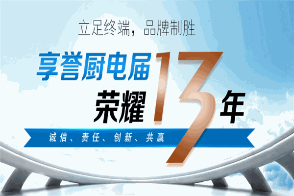 歐普廚電油煙機加盟