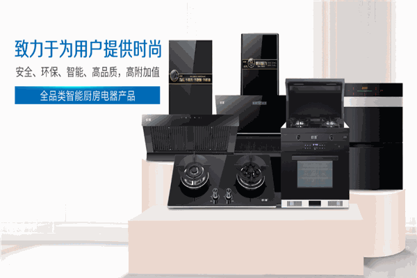 歐普廚電油煙機加盟