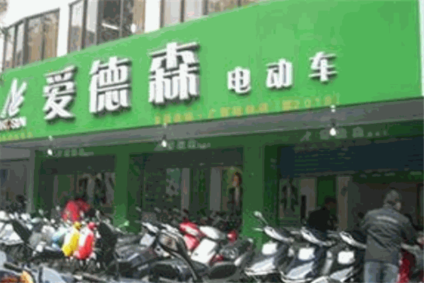 愛德森電動車加盟