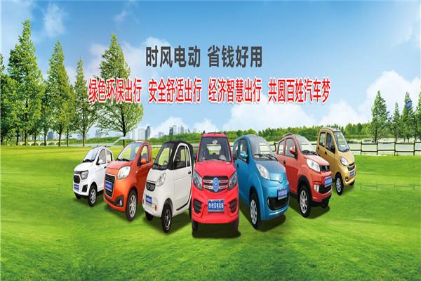 時風電動車加盟