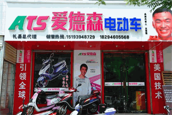 愛德森電動車加盟