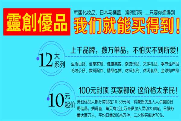 靈創優品生活館加盟