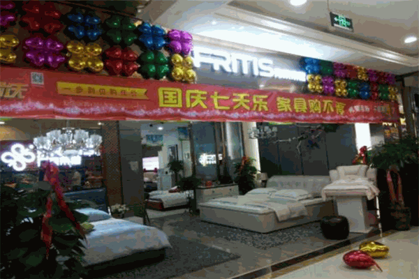 弗萊帝斯家具加盟