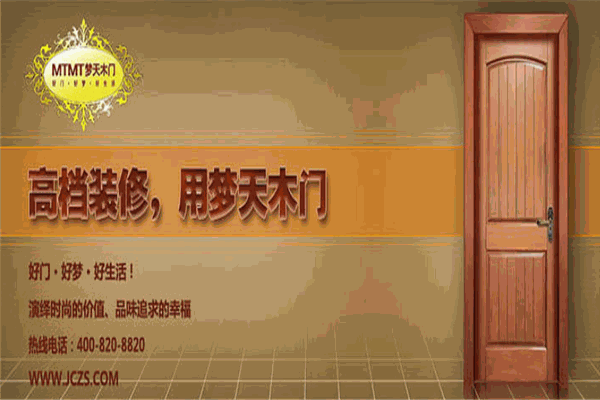 夢(mèng)天木門加盟