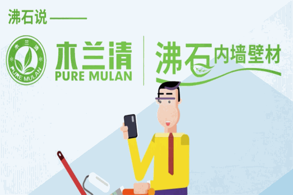 木蘭清內墻壁材加盟