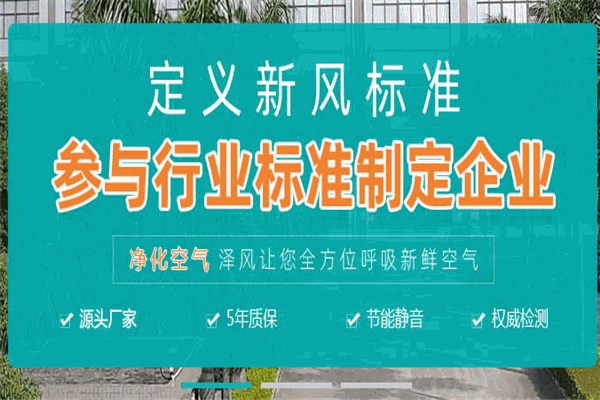 澤風凈化設備加盟