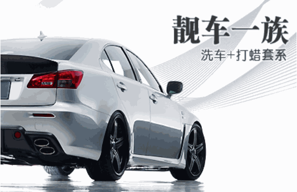 靚車仔洗車加盟