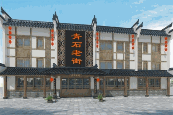 青石老街快餐加盟