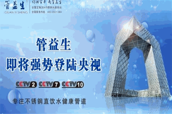 管益生不銹鋼水管加盟