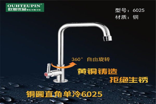 歐度優品管道衛浴加盟