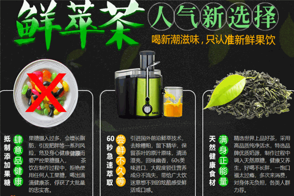 果優味鮮榨果汁加盟