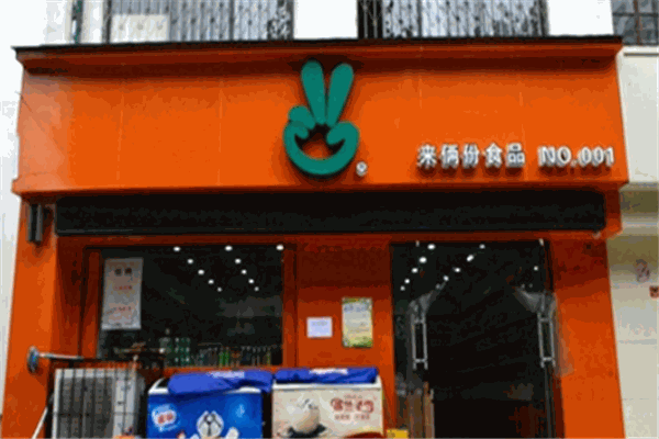 來倆份休閑食品加盟