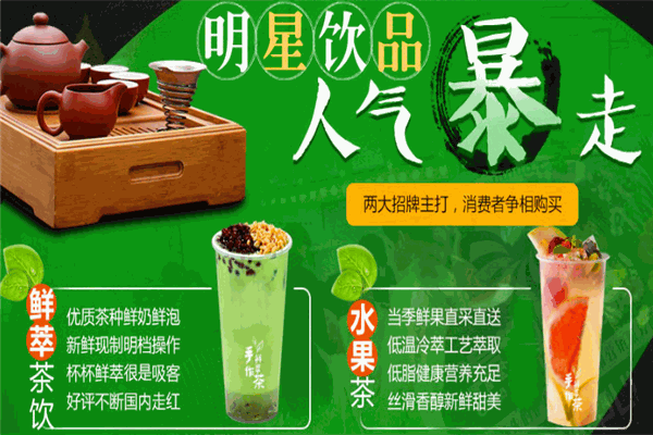 果優味鮮榨果汁加盟