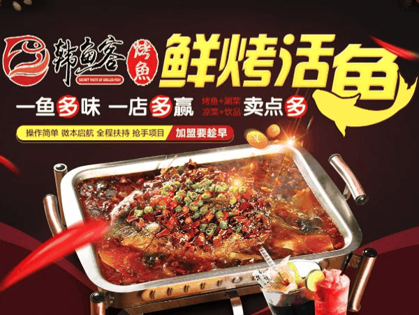 韓魚客烤魚