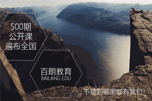 百朗教育加盟
