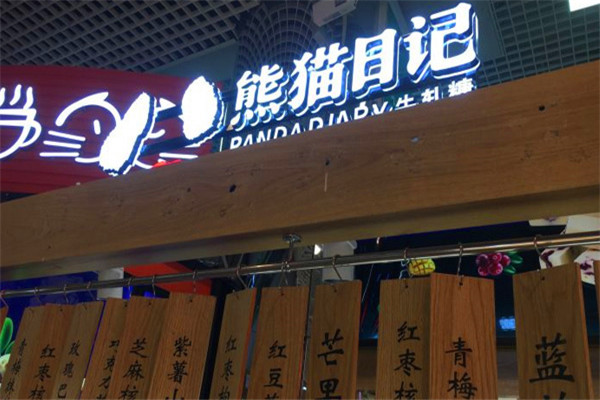 熊貓日記牛軋糖加盟