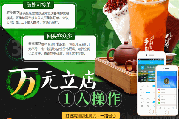 果優味鮮榨果汁加盟