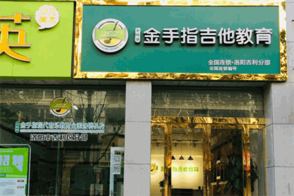 余曉維金手指吉他教育加盟