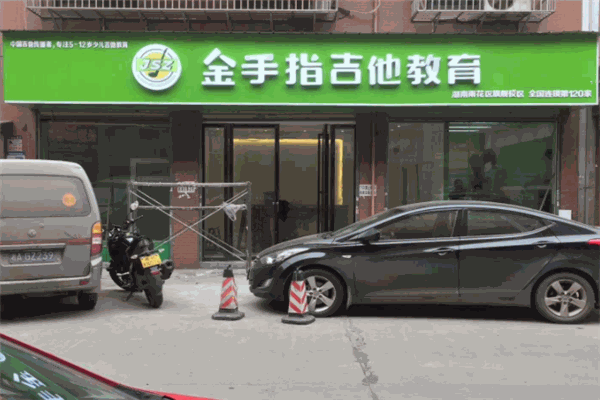 余曉維金手指吉他教育加盟