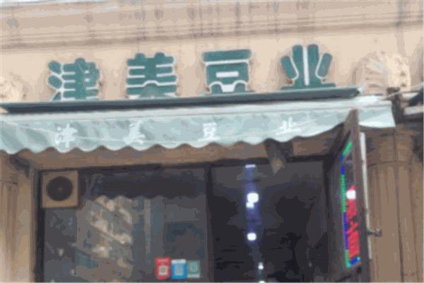 津美豆業加盟
