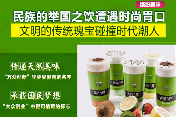 酷茶飲品加盟