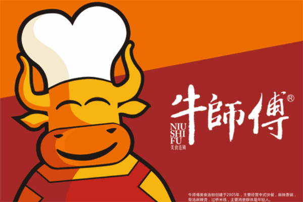 牛師傅快餐