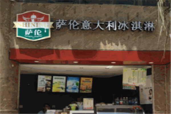 薩倫意大利風味冰淇淋加盟