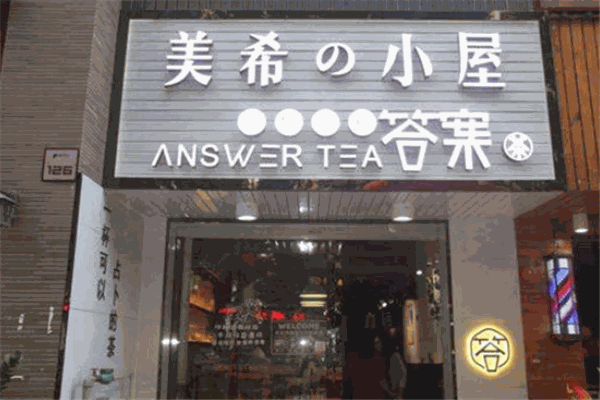 美希小屋茶飲加盟