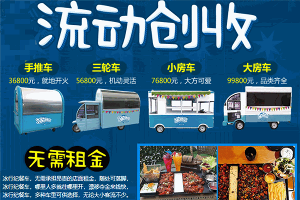 冰行記加盟