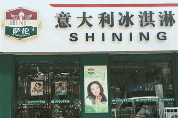 薩倫意大利風味冰淇淋加盟