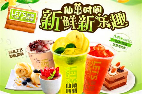 菓林休閑飲品加盟