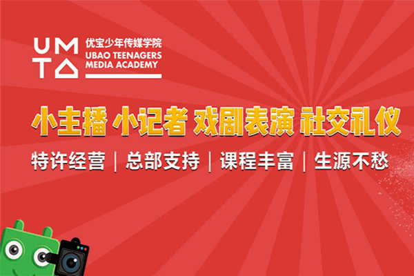 優寶小主播加盟