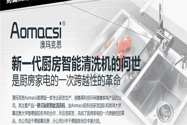 澳瑪克思清洗機加盟